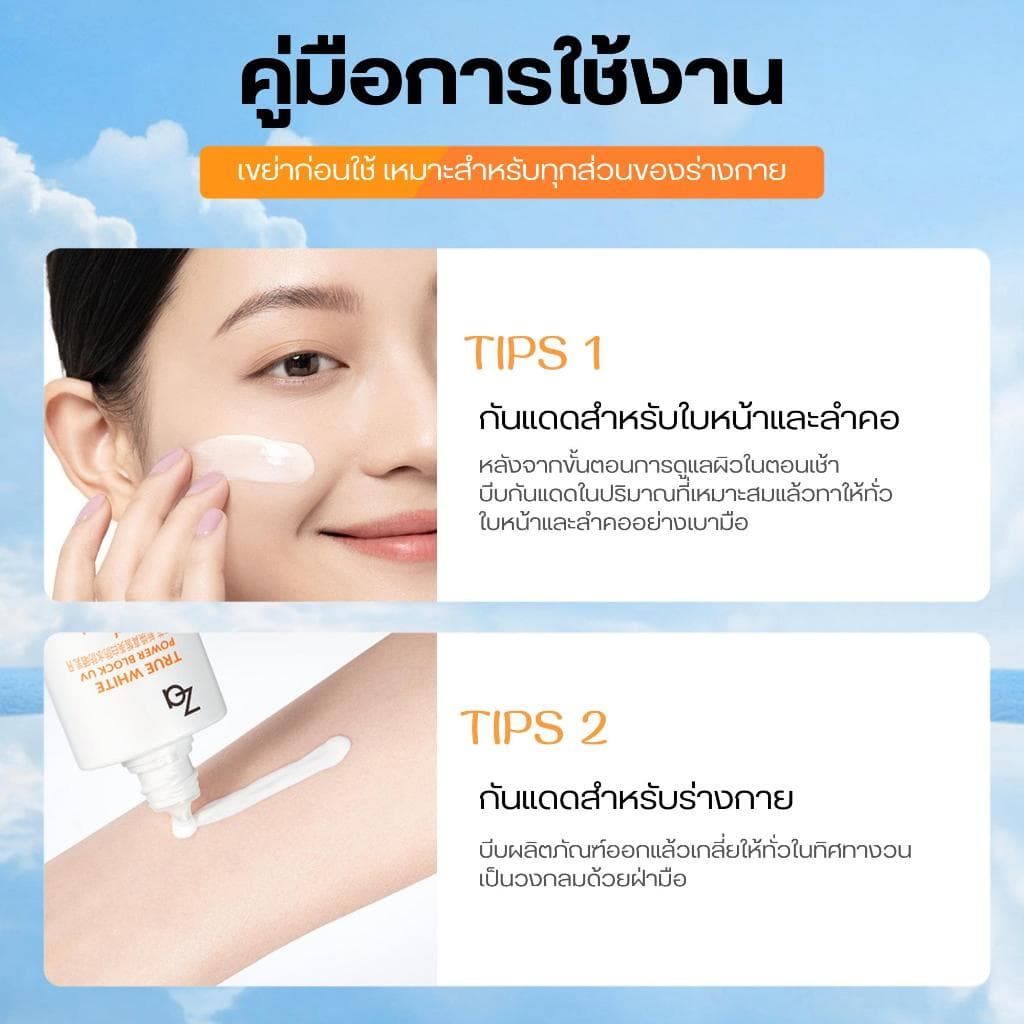 Za Sunscreen ครีมกันแดด กันน้ำและกันเหงื่อ เนื้อสัมผัสบางเบา ทรูไวท์ พาวเดอร์ บล็อค ยูวี อาร์ SPF50 PA++++ รูปที่ 4