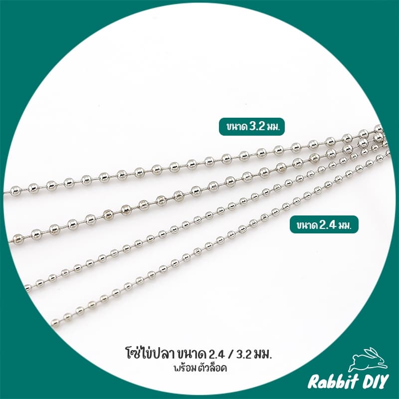 โซ่ไข่ปลา สร้อยไข่ปลา ขนาด 2.4 / 3.2 มม. พร้อม ตัวล็อค สีนิเกิ้ลเงิน รูปที่ 2