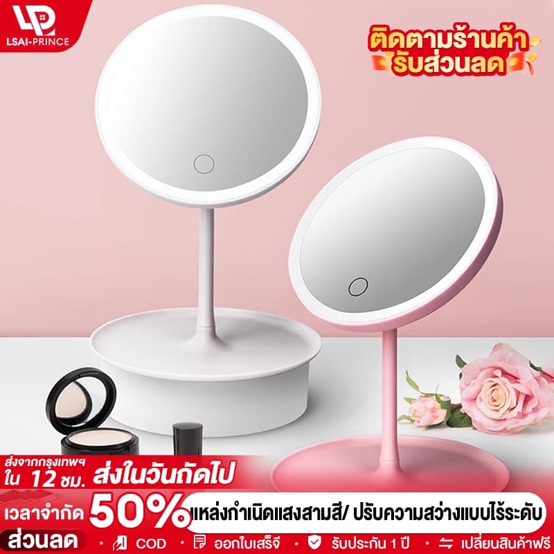LP ไอเทมที่ต้องมีในหอพัก กระจกมีไฟ กระจกตั้งโต๊ะ แสงไฟ3สี ไม่มีการสั่นระหว่างแสง+หมุนได้ 180° รูปที่ 1