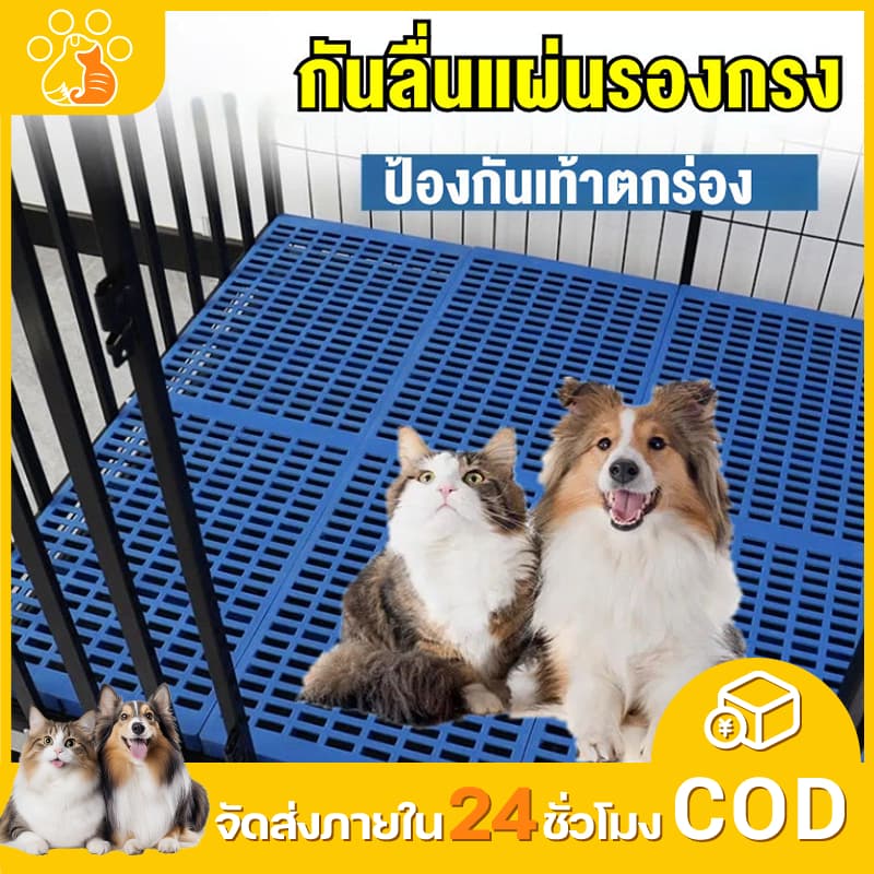 แผ่นรองกรง กันเท้าตกร่อง กันลื่น วัสดุPPทนทาน รองรับน้ำหนักดี สำหรับสัตว์เลี้ยง รูปที่ 1