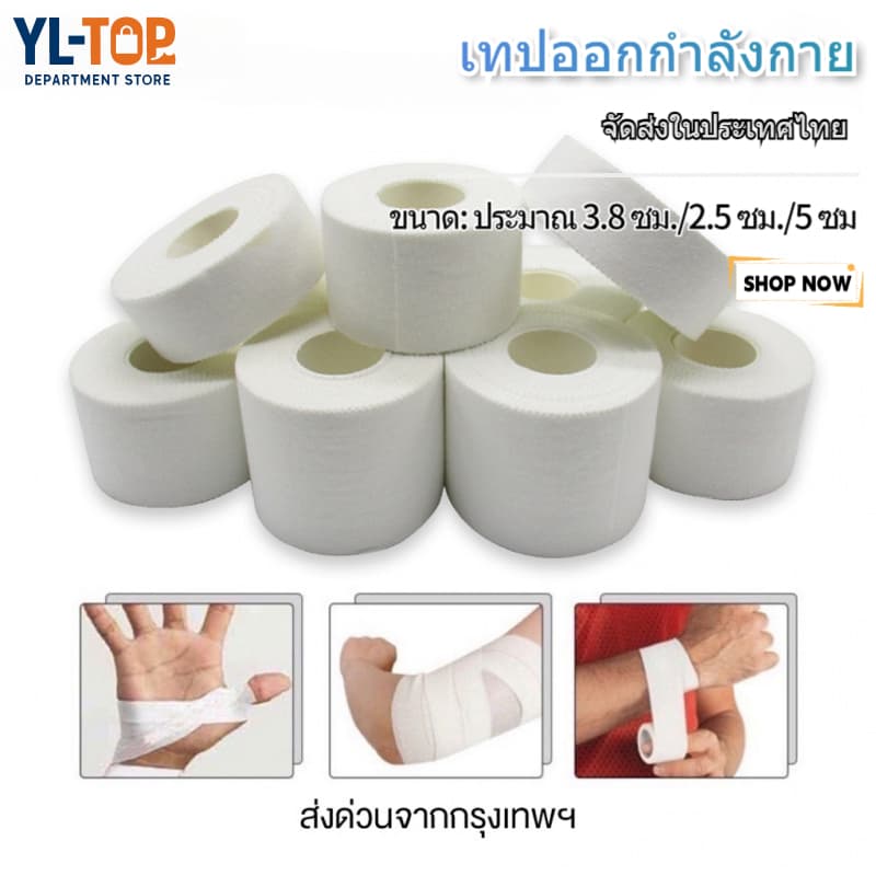2.5CM / 3.8CM / 5CM เทปกาว ผ้าฝ้าย กันน้ํา สีขาว พรีเมี่ยม สําหรับออกกําลังกายกล้ามเนื้อ 1 ชิ้น G3040