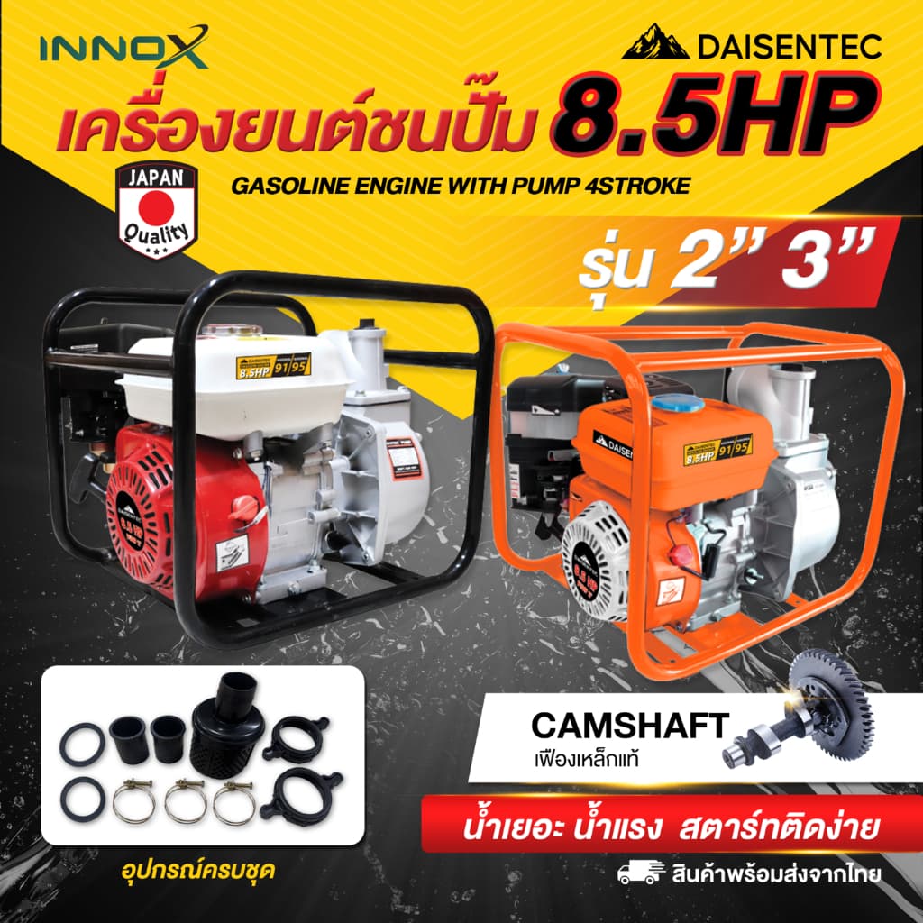 DAISENTEC - เครื่องสูบน้ำเบนซิน 2 3 นิ้ว 8.5 แรง 4 จังหวะสตาร์ทง่าย ปั๊มชนเครื่อง เครื่องยนต์สูบน้ำ เครื่องสูบน้ำ รูปที่ 1