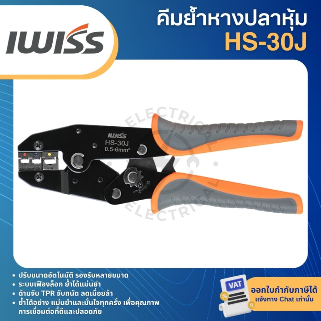 IWISS HS-30J คีมย้ำหางปลา 1.5-6mm คีมย้ำหางปลาแบบมีฉนวน CRIMPING TOOLS รูปที่ 4
