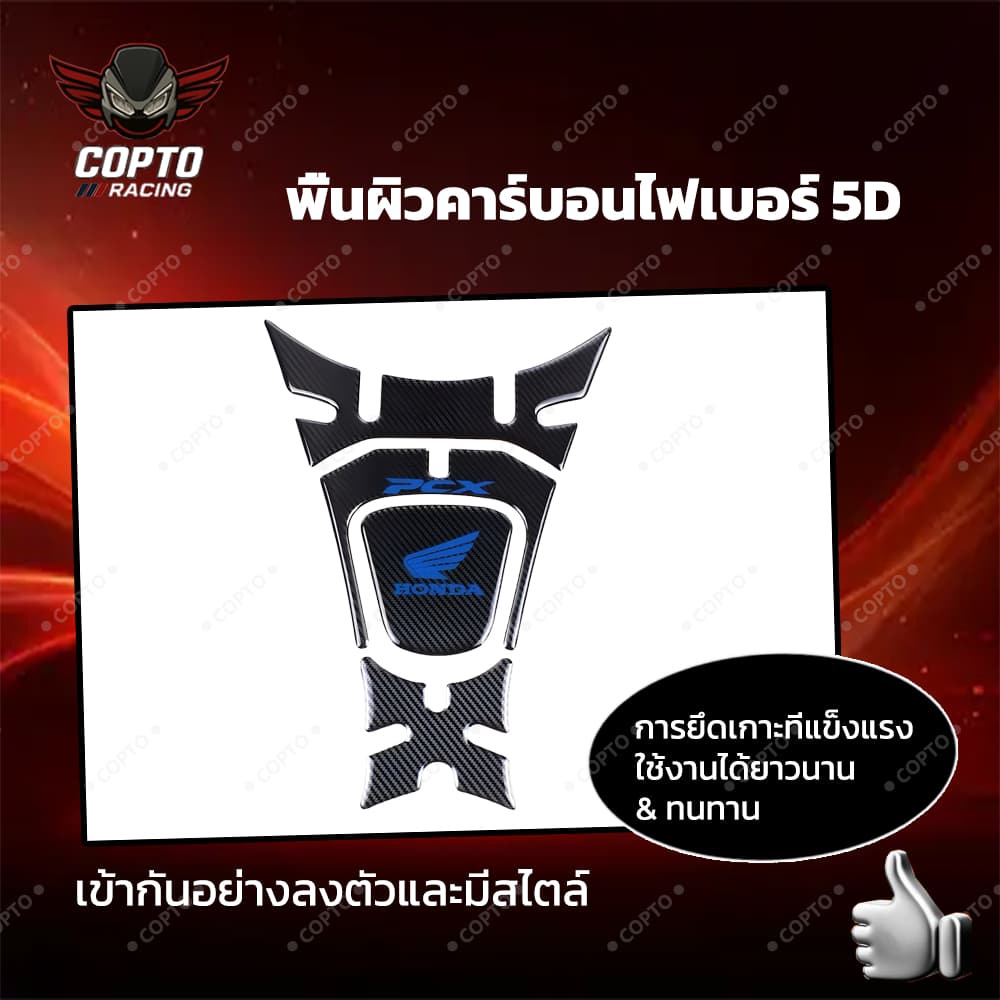 สติ๊กเกอร์กันรอยถังน้ำมัน 5D ลายคาร์บอน สำหรับ Honda PCX150 PCX125 กันรอยมอเตอร์ไซค์ รูปที่ 5