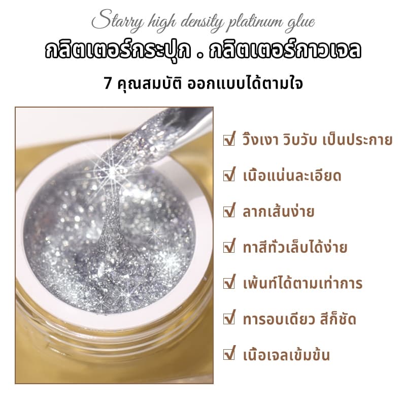 Nawoelite สีทาเล็บเจล เจล gold เจลทาเล็บ 3 สี เจลเขียนเส้นกรอบ ทอง/เงิน/แชมเปญ DIY ทำเองง่าย ต้องอบไฟ LED/UV รูปที่ 7