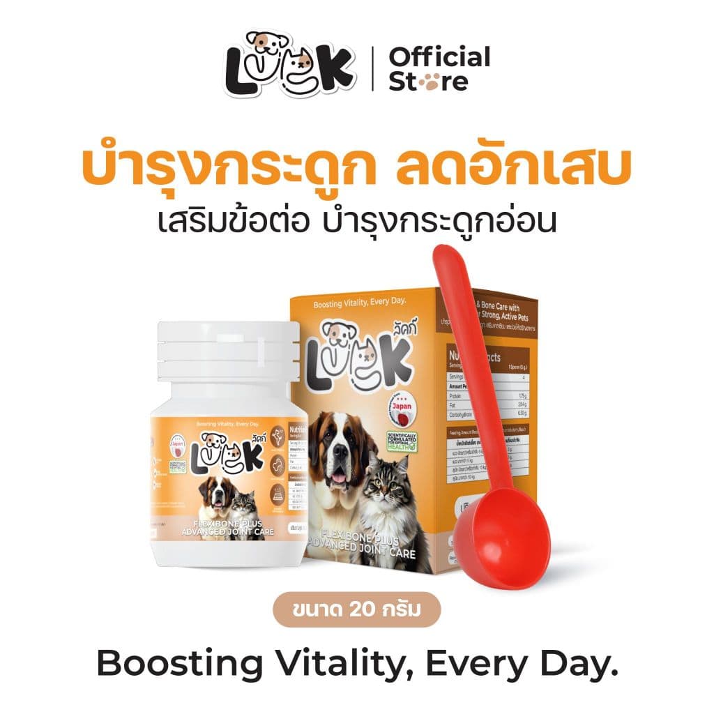 Luck ผงโรยเสริมอาหารสำหรับหมาแมว สุนัข 20 กรัม ช่วยเสริมสร้าง ข้อ กระดูก ข้อต่อ ฟัน ผิวหนัง กระดูกอ่อน รูปที่ 1