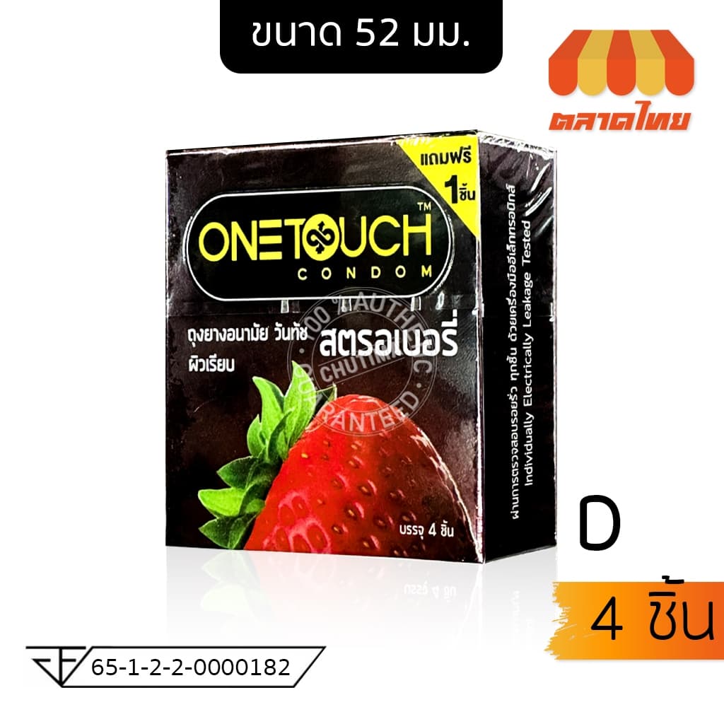 ถุงยางอนามัย วันทัช Onetouch 1 กล่อง บรรจุ 2/ 3 ชิ้น รูปที่ 3