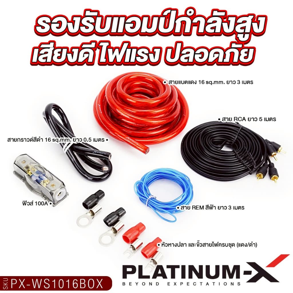 PLATINUM-X ชุดสายไฟ สำหรับติดตั้ง เพาเวอร์แอมป์ AB / เพาเวอร์แอมป์ D เบสบ็อกซ์ ชุดสายแบต สายรีโมท รูปที่ 9