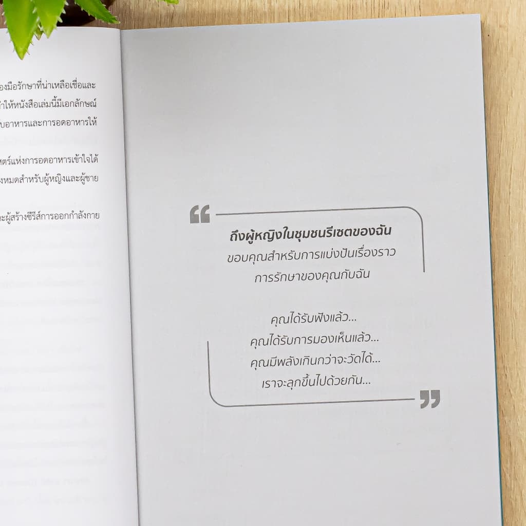 Fast Like a Girl ผอมสวยด้วยการทำ IF แบบผู้หญิง | IF รูปที่ 3