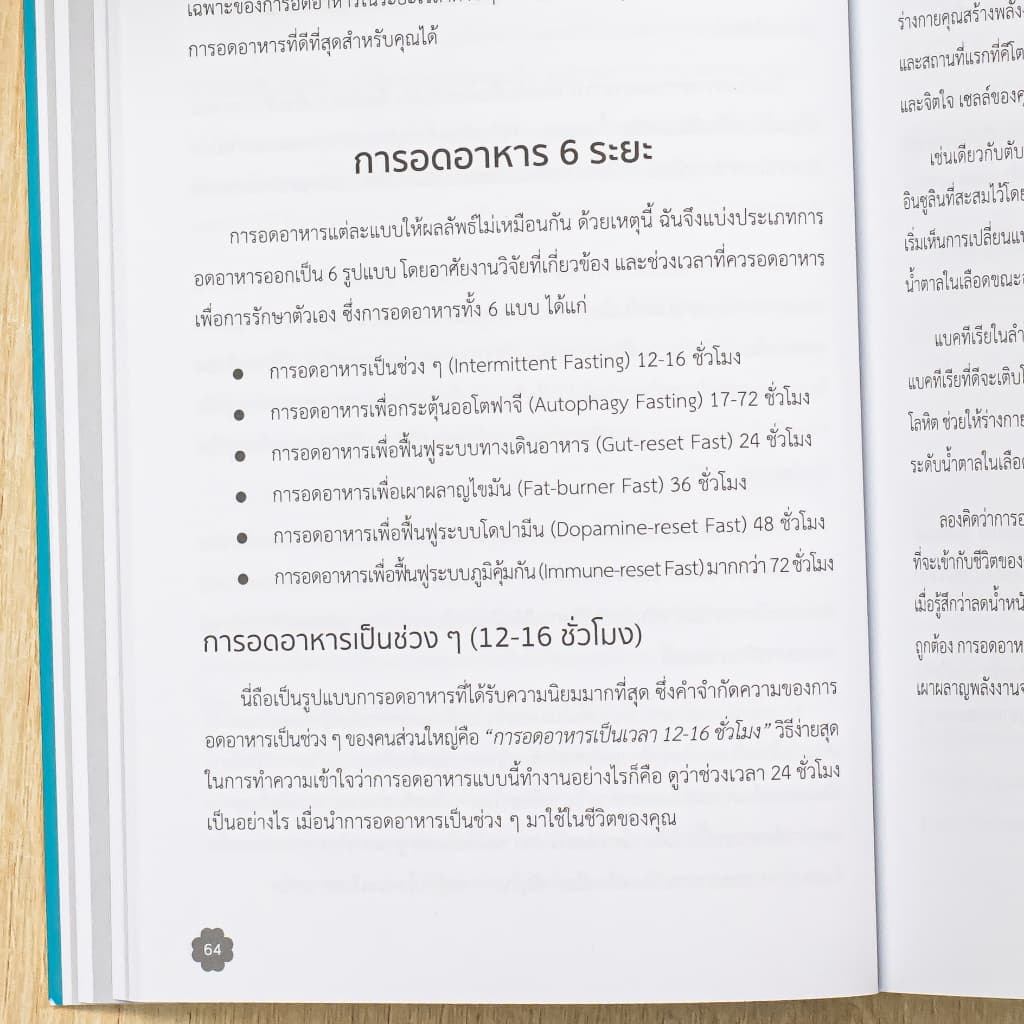 Fast Like a Girl ผอมสวยด้วยการทำ IF แบบผู้หญิง | IF รูปที่ 6