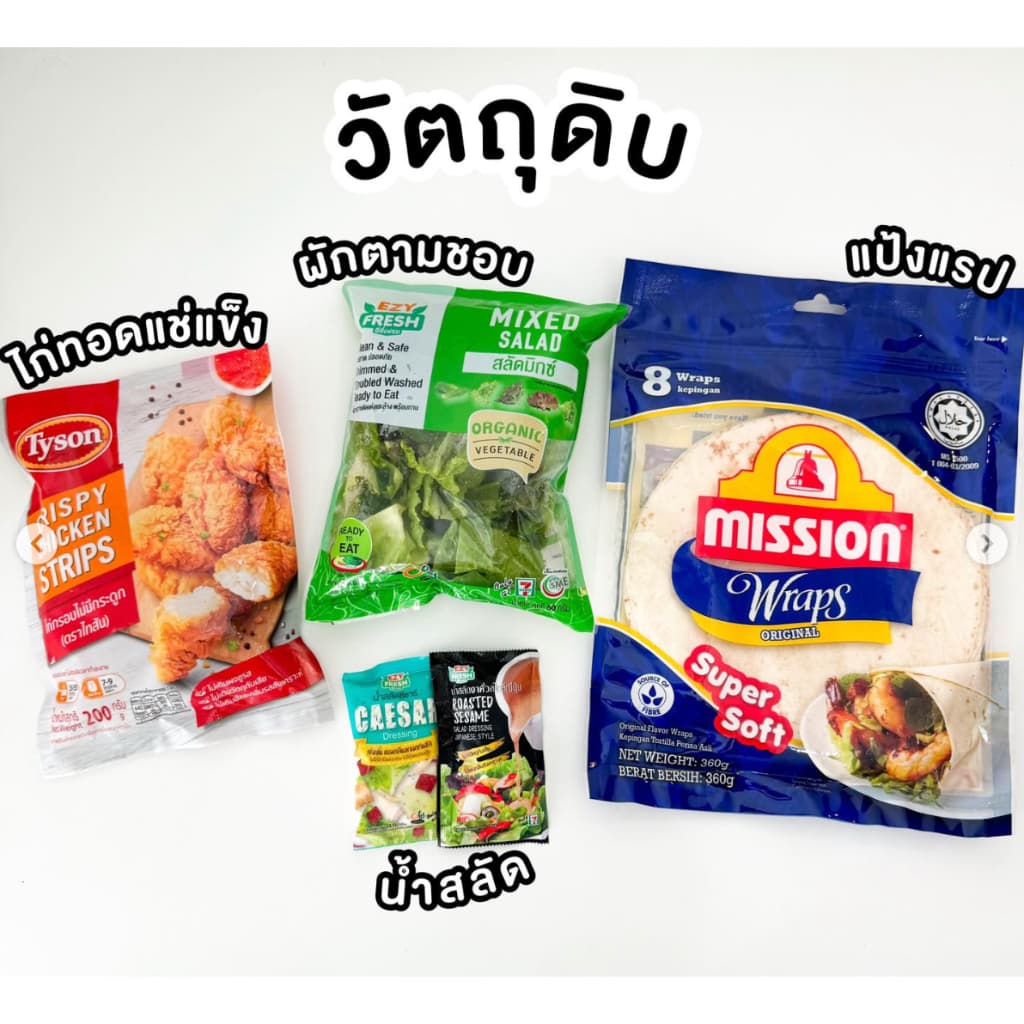 แป้งตอติญ่ามิชชั่นMission รสดั้งเดิม 360g เจ แป้งทำแรปโรล ทาโก้ ทำอาหารเม็กซิกัน รูปที่ 9
