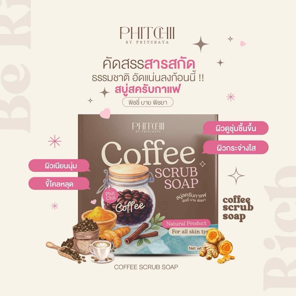 สครับพิชชี่ สครับขัดผิว สารสกัดอัดแน่น รูปที่ 3