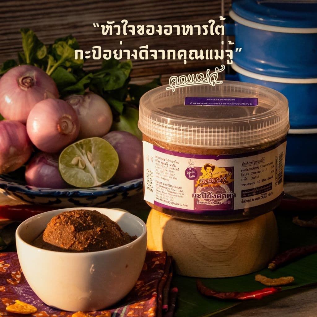 คุณแม่จู้ กะปิกุ้งตาดำ ขนาด 500 กรัม รูปที่ 1