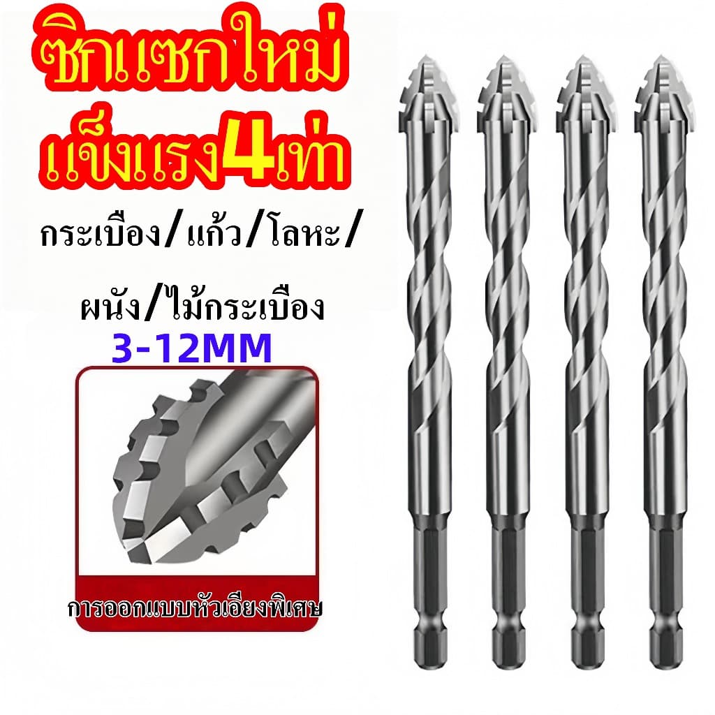 ดอกสว่านคาร์ไบด์ แข็งแรง4เท่า ชุดดอกสว่าน แกน 6เหลี่ยม 3-12MM ซิกแซกใหม่ ดอกเจาะปูน เจาะกระเบื้อง เจาะไม้ เจาะกระจก รูปที่ 1