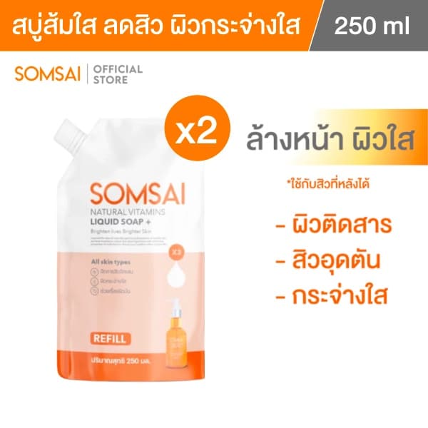 SOMSAI สบู่ล้างหน้าส้มใส หน้าใส ไร้สิว ผิวติดสาร อ่อนโยนแม้ผิวแพ้ง่าย รูปที่ 8