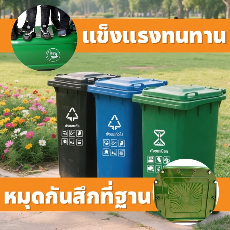 ถังขยะใหญ่ 120/240 ลิตร ถังขยะนอกบ้าน มีที่เหยียบ ล้อยางตัน ฝามีที่จับ หนาพิเศษ พลาสติกเกรดส่งออก ทนแดดทนฝน ที่แยกขยะ รูปที่ 7