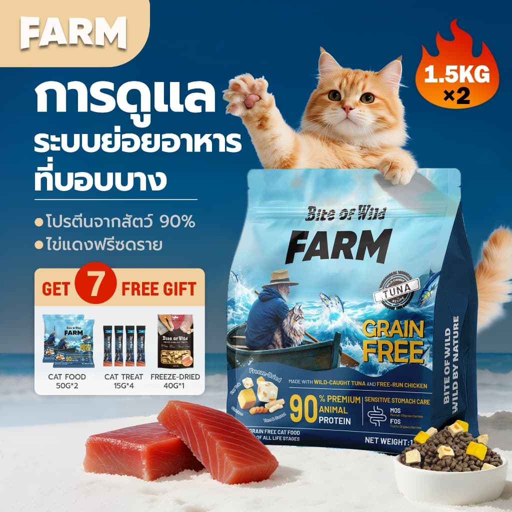 Bite Of Wild FARM อาหารแมวทูน่า ขนาด 3 กก. Grain free โปรตีนสัตว์ 90% เสริมโพรไบโอติกส์ สำหรับแมวกระเพาะอ่อนไหว รูปที่ 1