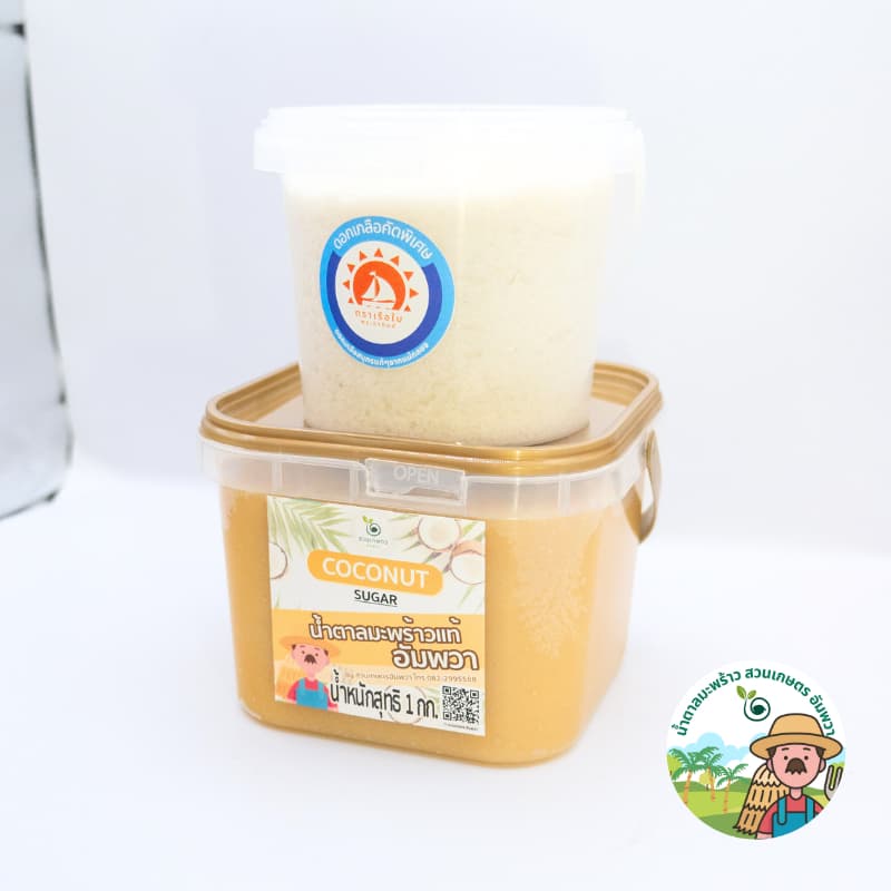 เซ็ตสุดคุ้ม น้ำตาลมะพร้าวอัมพวา1กิโล ดอกเกลือแม่กลองคัดพิเศษ300กรัม ตราสวนเกษตรอัมพวา รูปที่ 2