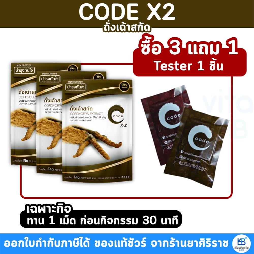 CODE X-2 for men โค้ด ฟอร์ เมน ถั่งเช่า ปลดล็อคความเป็นชาย ด้วยธรรมชาติ100% รูปที่ 1