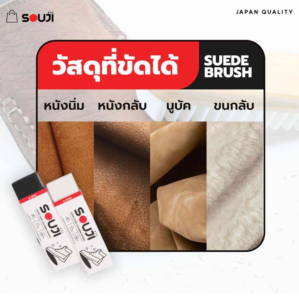 NEW PACKAGE SOUJI Eraser ยางลบหนังกลับ หนังด้าน แคนวาส ใช้ง่าย สำหรับ รองเท้า กระเป๋า ส่งด่วน รูปที่ 2