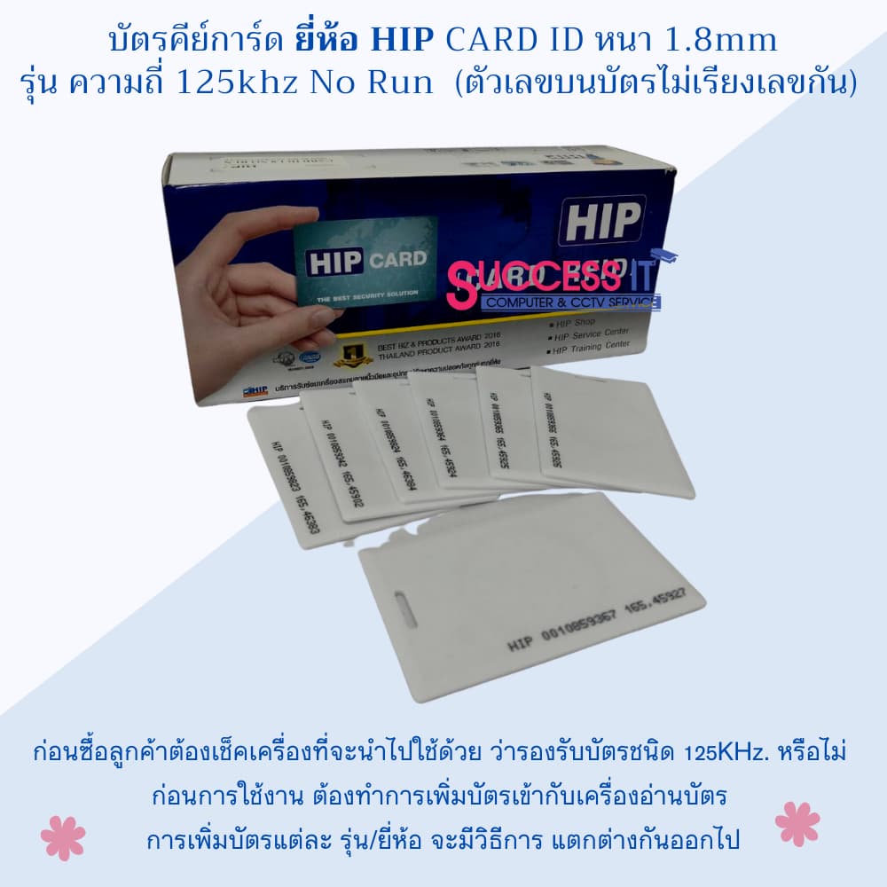 บัตรคีย์การ์ด ยี่ห้อ HIP รุ่น Card ID 1.8mm ความถี่125KHz No Run สำหรับเครื่องทาบบัตร ประตูคีย์การ์ด รูปที่ 2