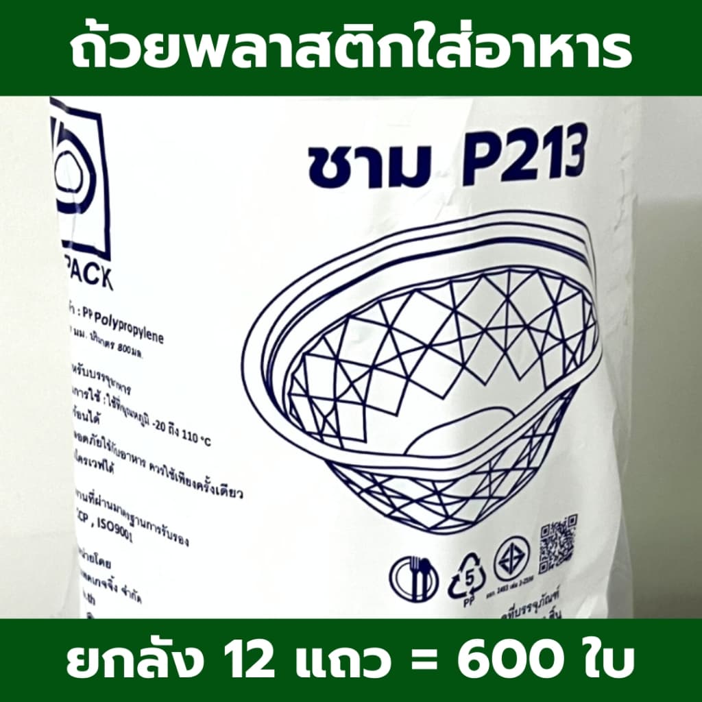 ถ้วยพลาสติก *ยกลัง* ทรงกลม ถ้วยชามขนมหวาน ชามใส่ก๋วยเตี๋ยว สีใส ใส่ร้อนได้ ทนร้อนได้ HB52 /TB57/ TB56 / P213 รูปที่ 1