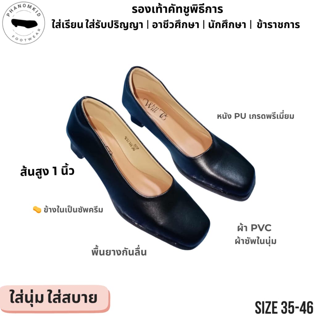 รองเท้าคัทชูพิธีการ 507 หัวตัด สีดำด้าน ส้นสูง 1 นิ้ว ไซส์ 35–46 ใส่เรียน ทำงาน รับปริญญา งานพิธีการ รูปที่ 3