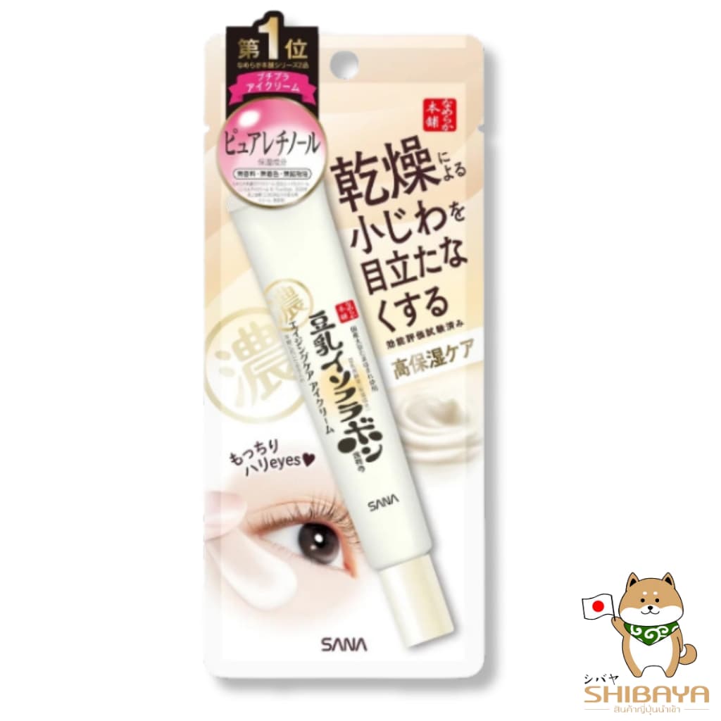 SANA Soy Milk Eye Cream ครีมทาใต้ตา ครีมบำรุงรอบดวงตาญี่ปุ่น ลดรอยคล้ำ ลดริ้วรอย 20g มี2 สูตร รูปที่ 3