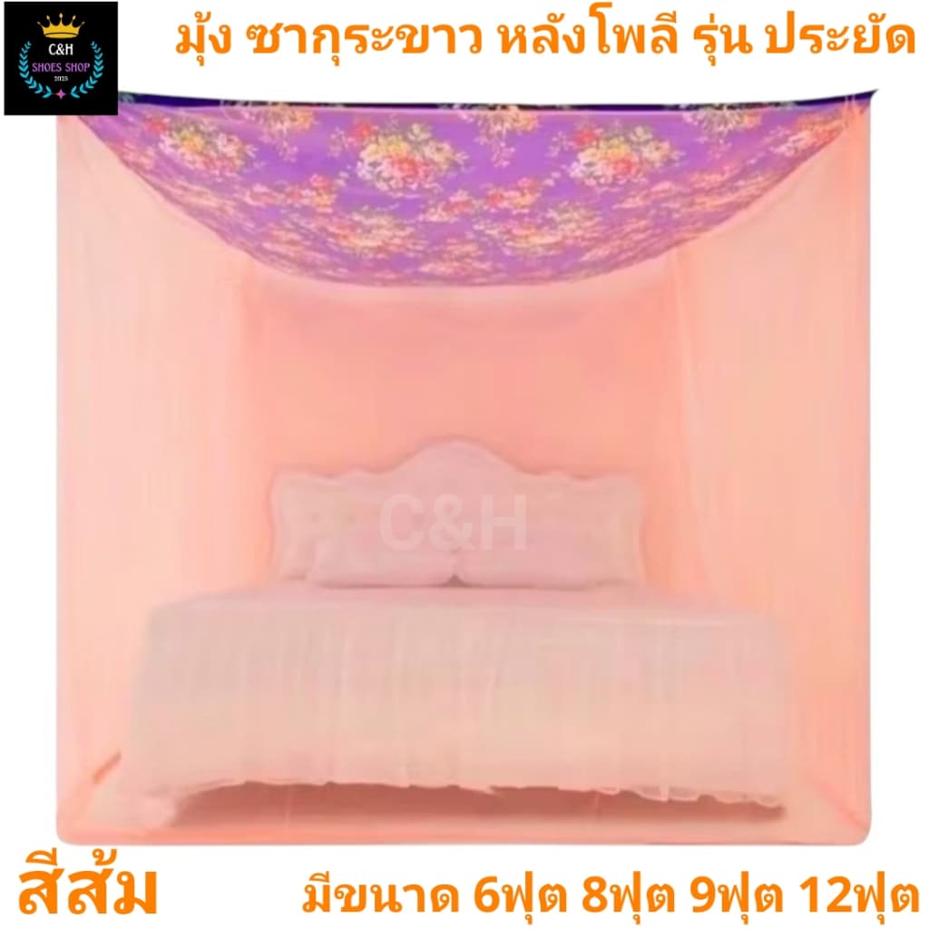 New Stock มุ้งกันยุงหลังคาโลพี มุ้งกันยุ้งหลังคาใส ขนาด 6ฟุต 8ฟุต 9ฟุต 12ฟุต สินค้าไทย รูปที่ 4