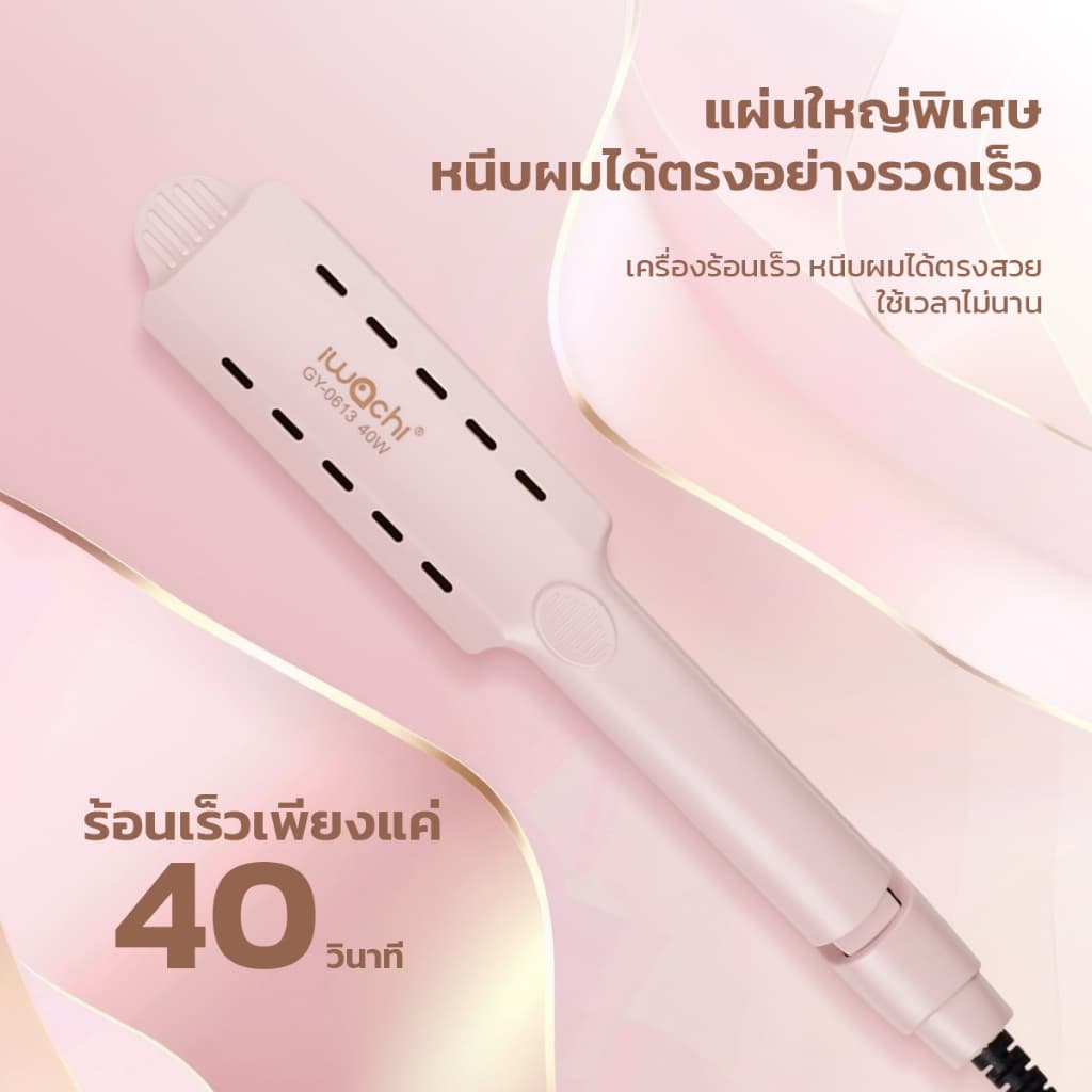 IWACHI เครื่องหนีบผม รุ่น GY-0613 40W อุณหภูมิ 5 ระดับ 140-220 องศา รูปที่ 2