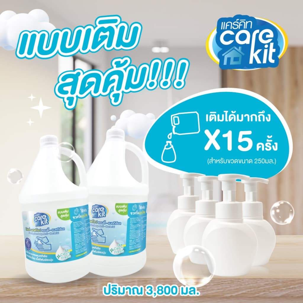 โฟมล้างมือแคร์คิท แบบเติม ขนาด 3.8 ลิตร กำจัดแบคทีเรียพร้อมถนอมมือ ฟองนุ่มล้างออกง่าย Carekit รูปที่ 2