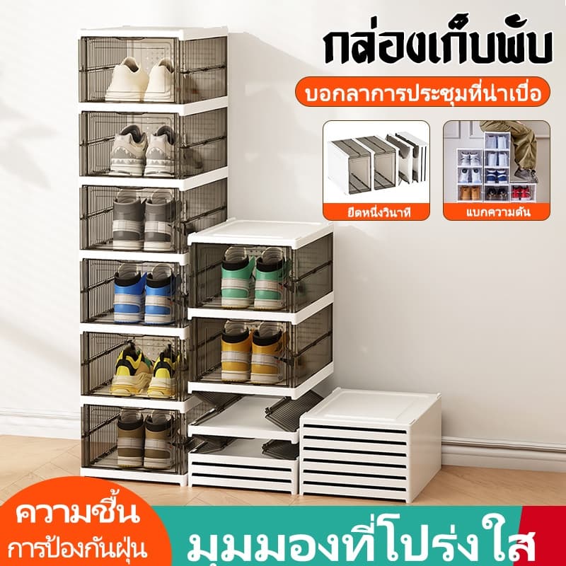 Havenly Shop กล่องวางรองเท้า พับเก็บได้ ตู้วางรองเท้า ชั้นวางรองเท้า เปิดฝาด้านหน้า กล่องรองเท้า รูปที่ 1