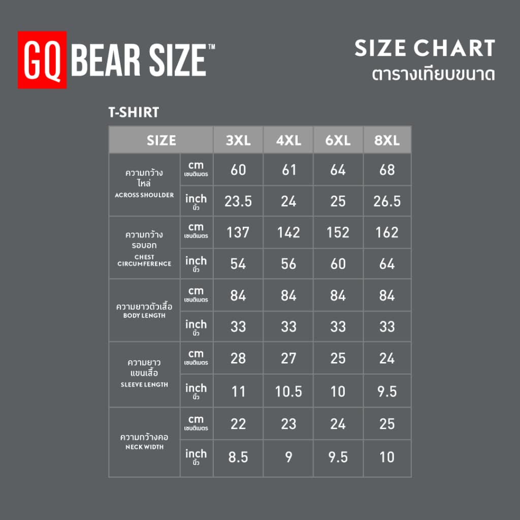GQ Bear Size T-Shirt เสื้อยืดไซซ์ใหญ่ ดูแลง่าย ยับยาก รูปที่ 8