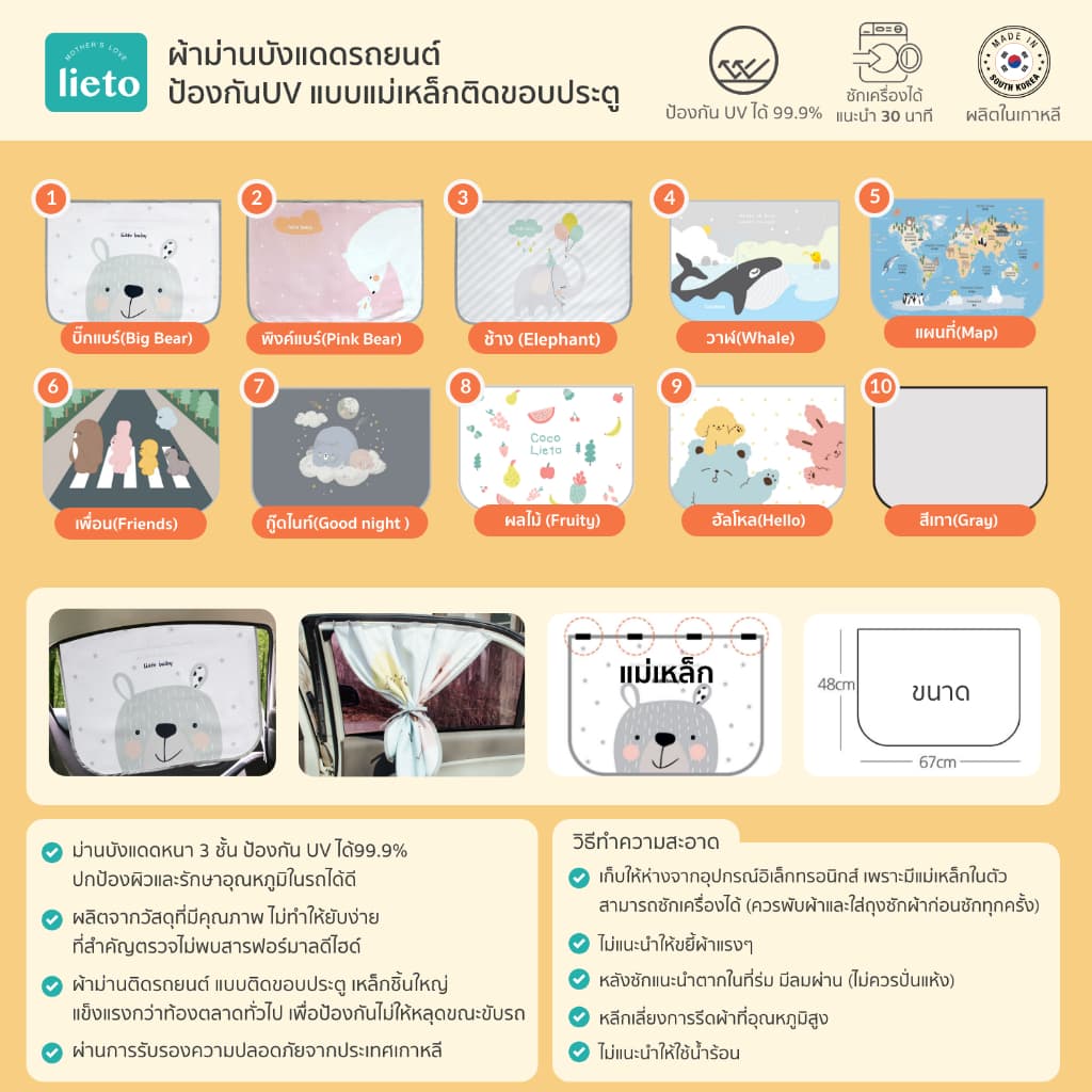 Lieto ผ้าม่านบังแดด สำหรับลูกน้อย *ไม่สามารถใช้ร่วมกับรถยุโรปทุกชนิด 1 ชิ้น รูปที่ 3