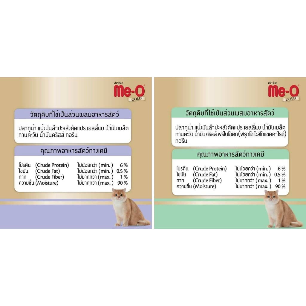 ขนมแมวเลีย Me-o Gold แพ๊ค 4 ซอง ทุกสูตร ขนาด 15 กรัม รูปที่ 3