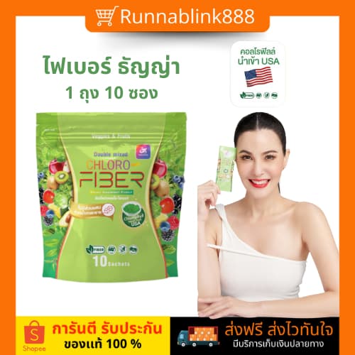 ญาลีญ่า ดับเบิ้ล มิก คลอโร-ไฟเบอร์ ธัญญ่าYaaleeyah Double Mixed Chloro-Fiber รูปที่ 1