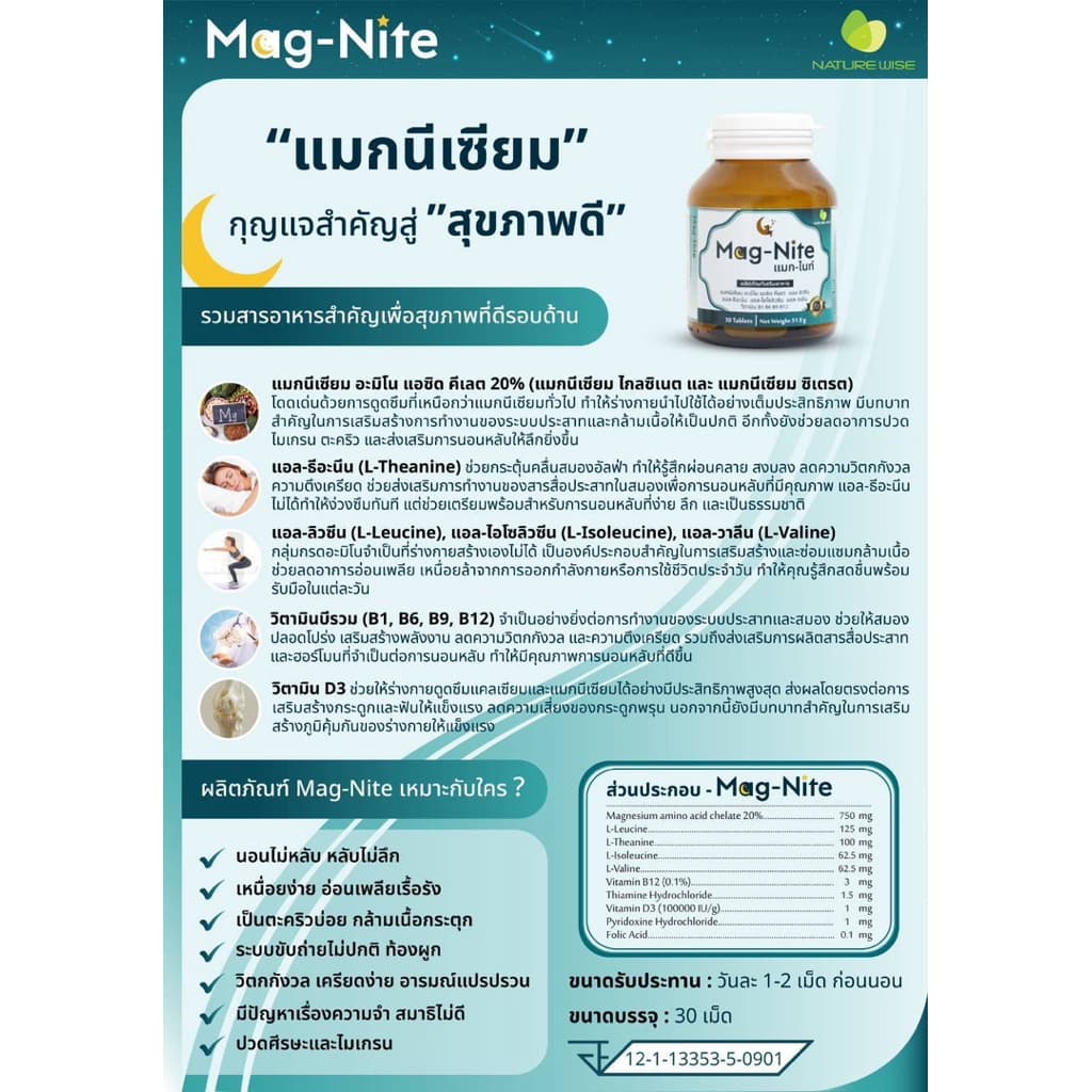 Mag-Nite แมกนีเซียม รวมสารอาหารช่วยการนอนหลับ รูปที่ 2