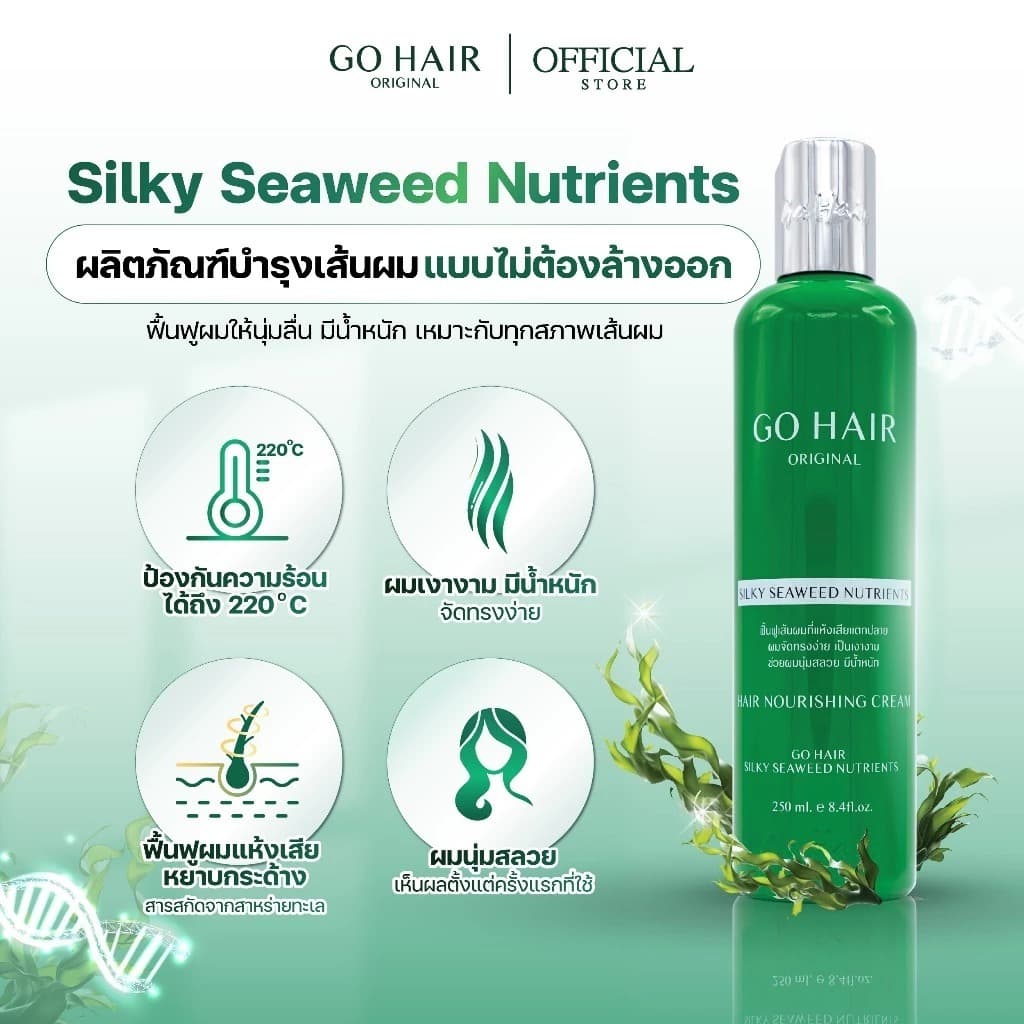 Go Hair Treatment โก แฮร์ ทรีทเมนท์บำรุงเส้นผม โกแฮร์ แชมพู ฟื้นฟู บำรุงเส้นผม รูปที่ 3