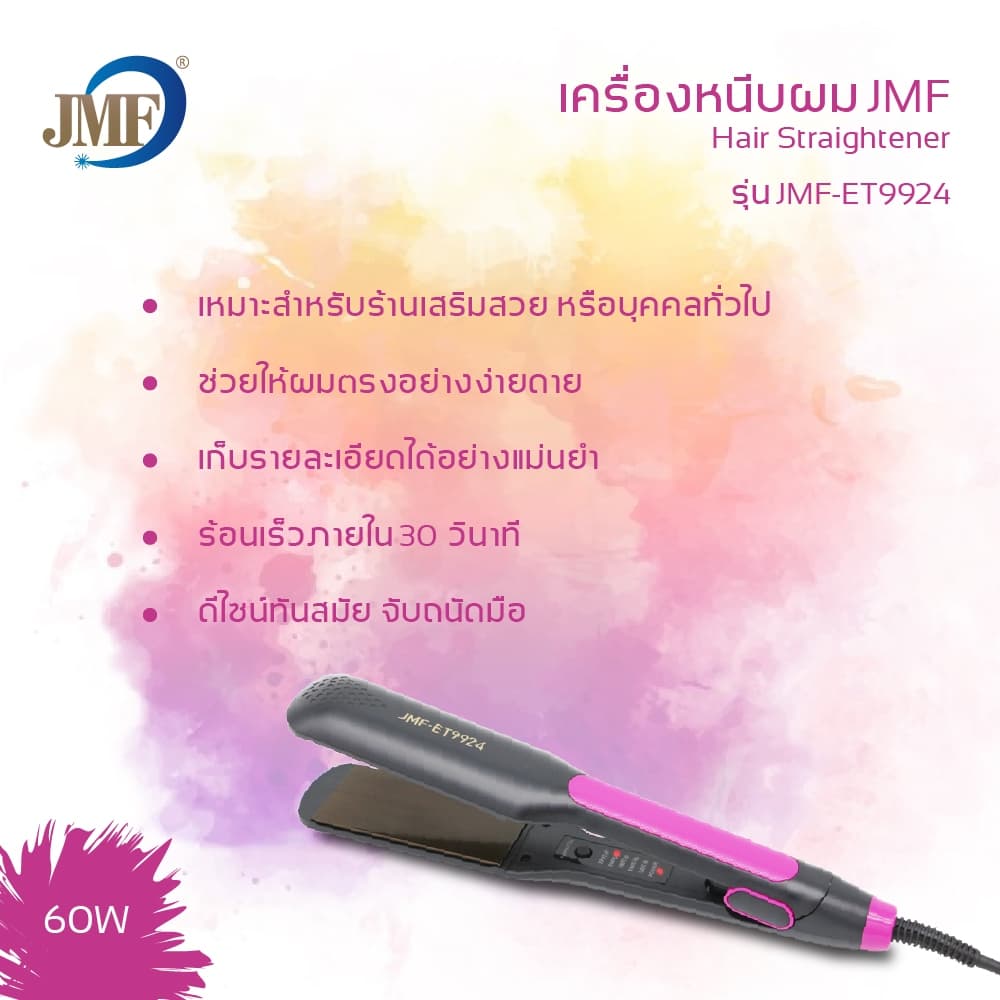 เครื่องหนีบผม JMF-ET9924 ที่หนีบผม ปรับความ ร้อนเร็ว เครื่องม้วนผม ที่ม้วนผม รีดผม แกนม้วนผม ไฟฟ้า อัตโนมัติ รูปที่ 7
