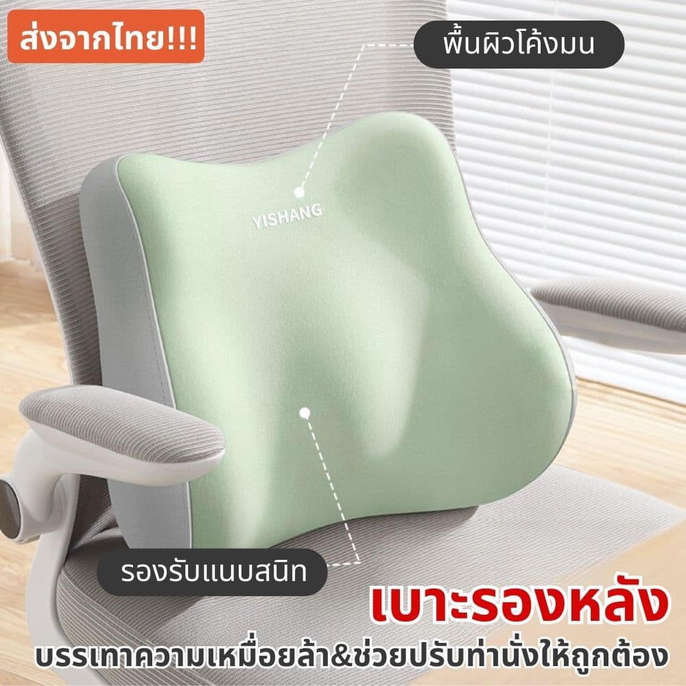 เบาะรองหลัง เพื่อสุขภาพ ที่รองหลังพนักพิง วัสดุเมมโมรี่โฟม โค้งรับสรีระ ช่วยปรับท่านั่ง ลดอาการปวดเมื่อย ส่งจากไทย!!