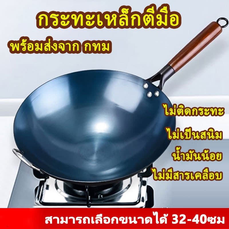 กระทะเหล็ก กระทะเหล็กตีมือ ไม่ติดกระทะ ไม่มีสารเคลือบ น้ำมันน้อย ไม่เป็นสนิม จาก กทม รูปที่ 1