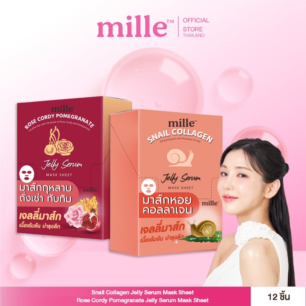 MILLE ROSE CORDY POMEGRANATE JELLY SERUM MASK SHEET + SNAIL COLLAGEN JELLY SERUM MASK SHEET มิลเล่ มาส์กหน้า รูปที่ 2