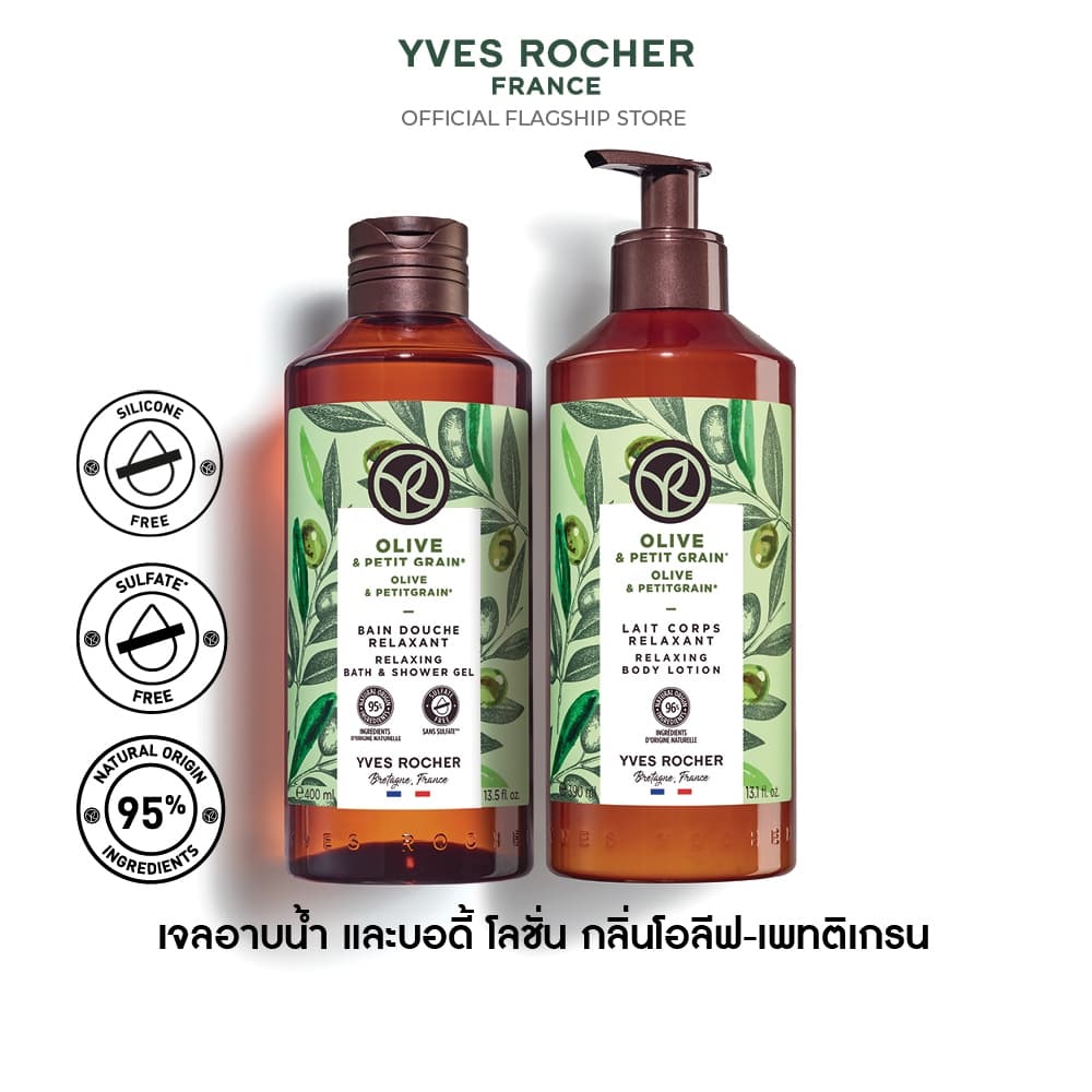 อีฟ โรเช Yves Rocher Olive & Petitgrain Relaxing Body Lotion 390 มล. & Shower Gel 400 มล. รูปที่ 2