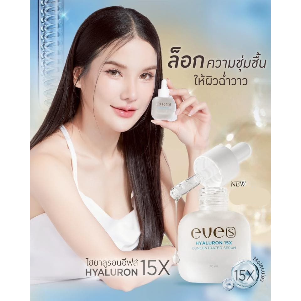 eve's เซตหน้าใสพร้อมป้องกันแสงแดด ซัลเจล+ครีมเจล+ไฮยา รูปที่ 5