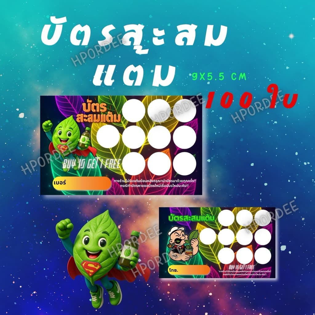 บัตรพลังใบ บัตรสะสมแต้ม ใบละ90สต.กระดาษโฟโต้พรีเมียม ส่งทุกวันใส่ชื่อฟรี รูปที่ 2