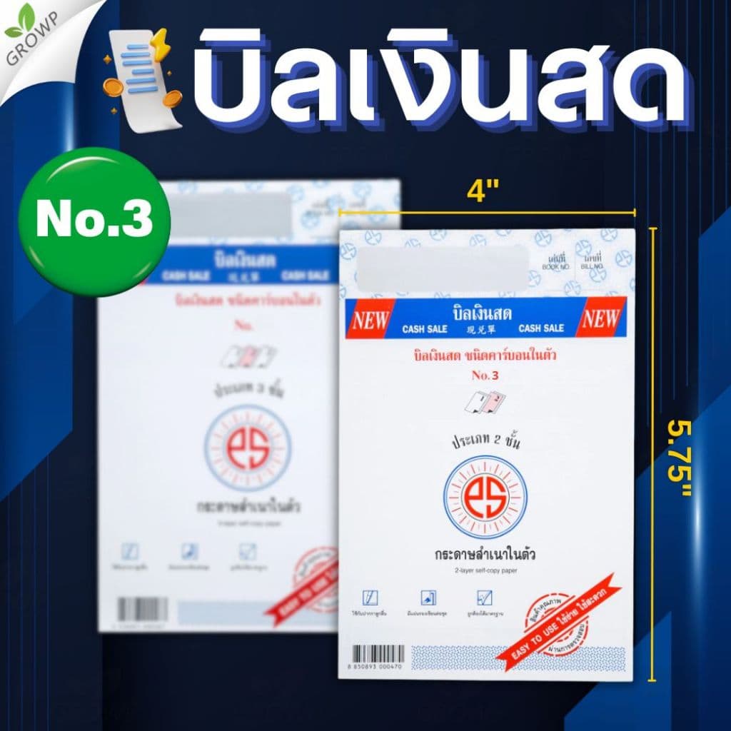 บิลเงินสด PS SUN ชนิดคาร์บอนในตัว No.1 2 3 มีให้เลือก 2ชั้น และ 3ชั้น รูปที่ 6