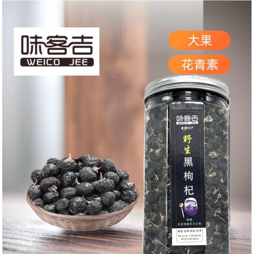 โกจิเบอร์รี่ดำ Black Goji Berry เกรดพรี่เมี่ยม แบบกระปุก 100กรัม จากไทย รูปที่ 1