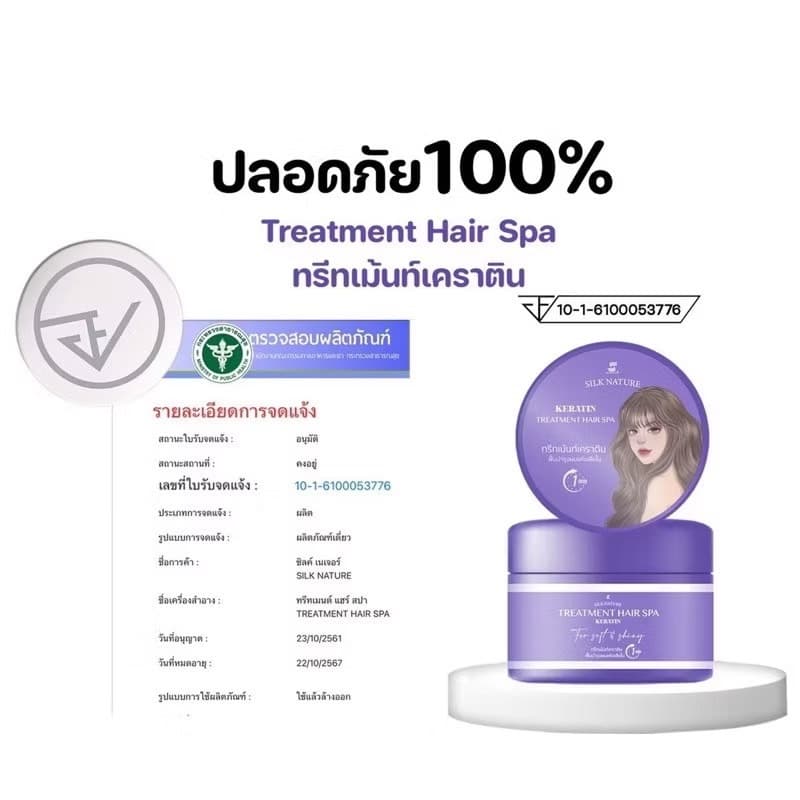 ทรีทเม้นท์ Silk Nature Treatment Hair Spa ทรีทเม้นท์เคราติน Treatment Keratin + Serum Hair Repair เซรั่ม รูปที่ 9