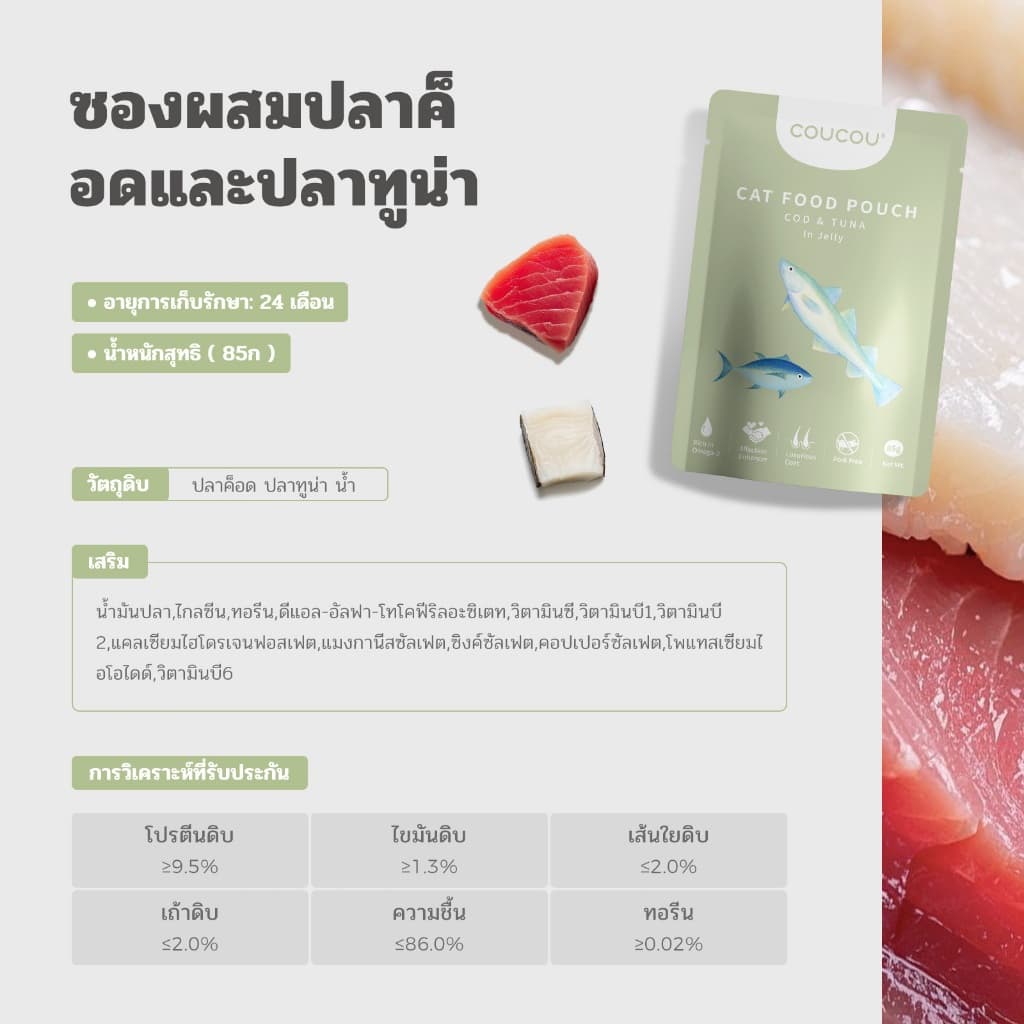 COUCOU POUCH 24 ถุง 6 รสชาติที่แตกต่างกัน อาหารแมวเปียกเนื้อบริสุทธิ์คุณภาพสูง 85g รูปที่ 8