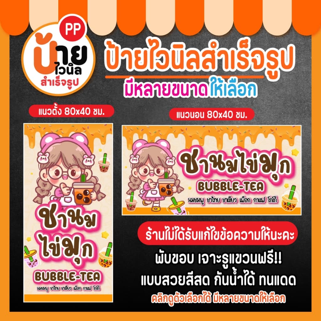 ป้ายชานมไข่มุก ป้ายไวนิลชาไข่มุก สีสด กันน้ำได้ เจาะรูให้ พร้อมใช้งาน 89A1 รูปที่ 3